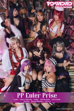 PPE ヤングガンガンデジタル限定写真集「Never Ending Halloween Night」 (ヤングガンガン特別編集) cover
